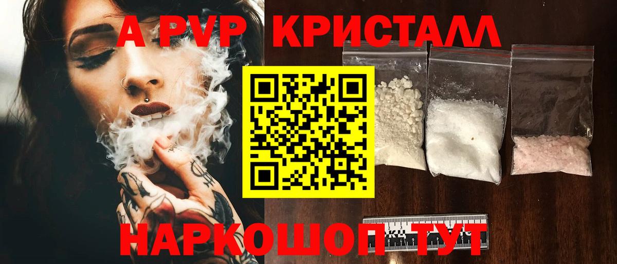 Полевской  A-PVP Соль  Альфа ПВП кристаллы  Вход с VPN  A-PVP мука 