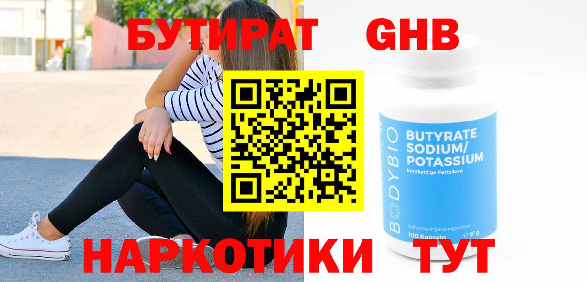 Бутират оксибутират Полевской