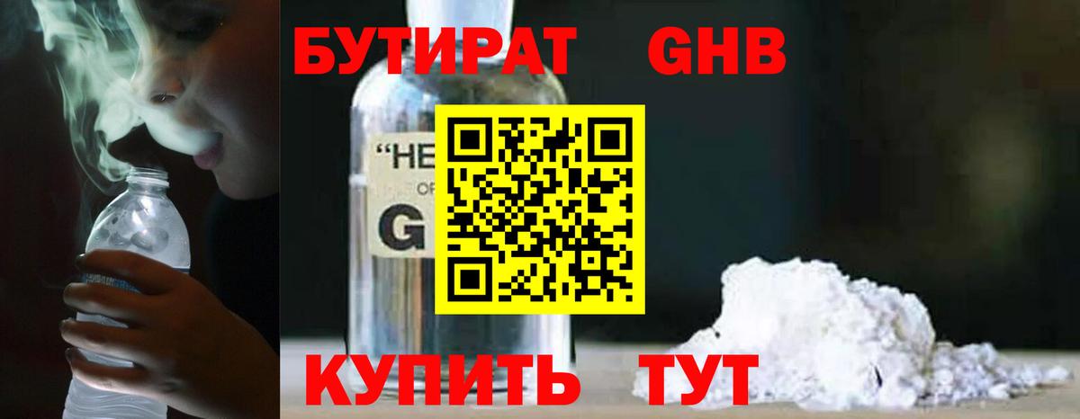 Бутират 99%  Вход с VPN  Полевской 