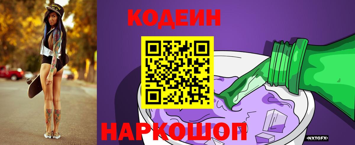 Полевской  Кодеиновый сироп Lean напиток Lean (лин)  Вход с VPN 