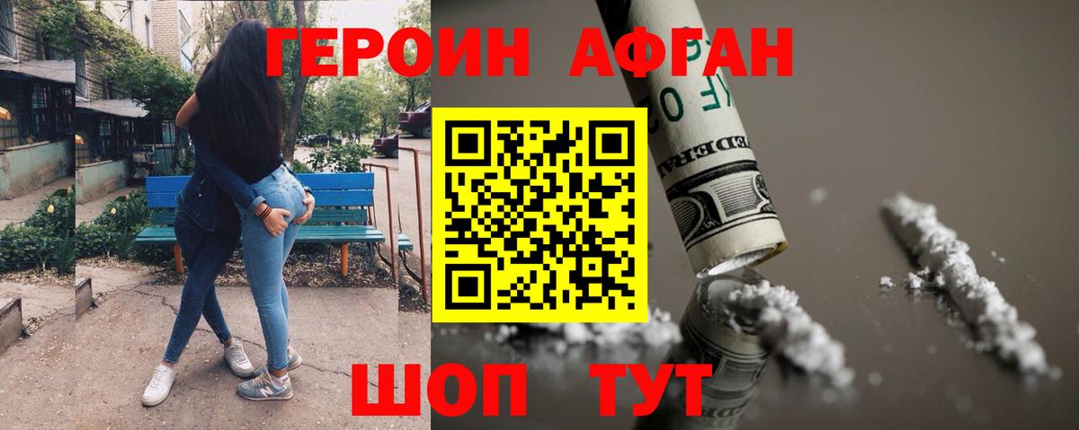 ГЕРОИН Heroin Полевской