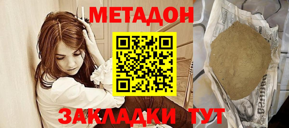 Метадон мёд  Вход с VPN  Полевской 